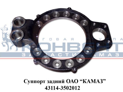 купить Суппорт задний 43114 в сборе / ПАО КамАЗ