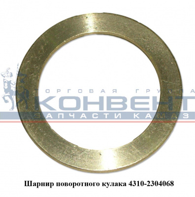 заказать Шайба упорного кольца цапфы ( латунь ) / ПАО КамАЗ купить Шайба упорного кольца цапфы ( латунь ) / ПАО КамАЗ