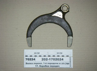 заказать Вилка переключения 1-й передачи КПП543205 купить Вилка переключения 1-й передачи КПП543205