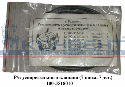 заказать Клапан ускорительный / ООО "РААЗ" г.Рославль купить Клапан ускорительный / ООО "РААЗ" г.Рославль