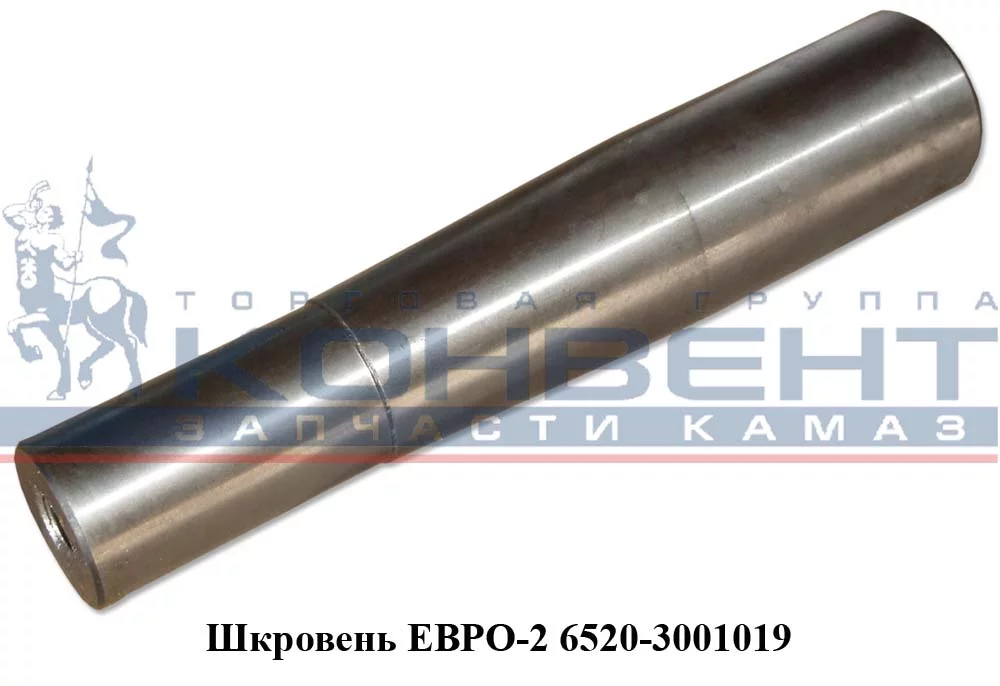 купить Шкворень на 6520 Евро / Завод Машдеталь