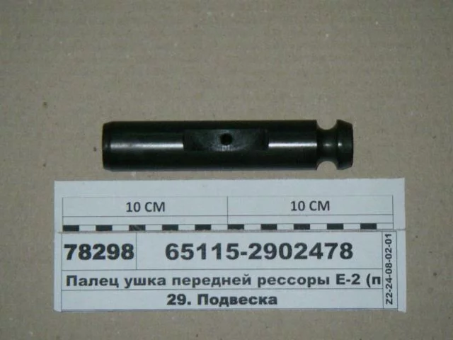 купить Палец ушка рессоры 65115 и 6520 / завод